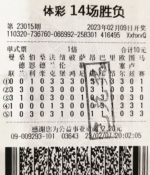 胜负彩23015期盐城159万_副本.jpg