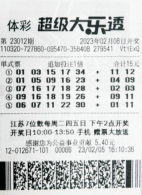 大乐透23012期泰州1118万_副本.jpg