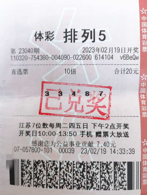 继1.2亿大奖后 连云港购彩者喜中“排列5”百万大奖_副本.jpg