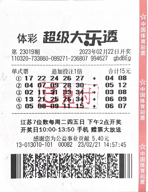 宿迁小伙随意编号 喜中大乐透二等奖13余万元照片_副本.jpg