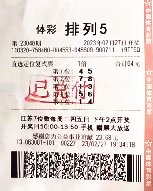 宿迁购彩者喜中体彩排列5大奖10万元照片_副本.jpg