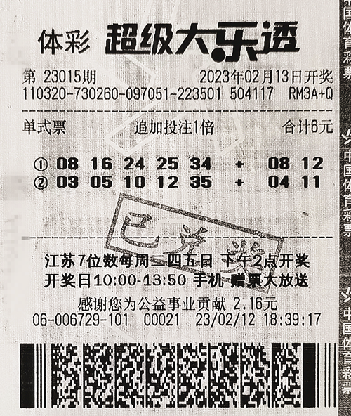 大乐透23015期南通1573万_副本.png