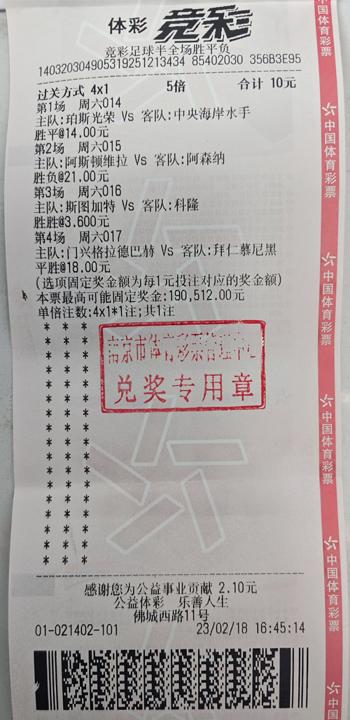 南京彩友10元竞彩票喜中19万_副本.jpg