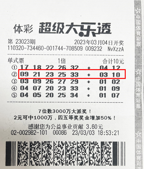 大乐透23023期无锡636万_副本.jpg