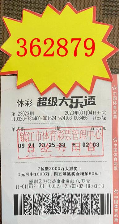 镇江购彩者喜中体彩大乐透36万多照片_副本.jpg