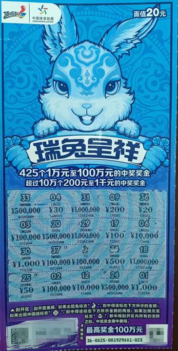 盐城购彩者喜中瑞兔呈祥10万元-叶俊_副本.jpg