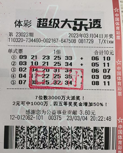 一号之差与一等奖擦肩 泰州彩友喜中大乐透36余万_副本.jpg