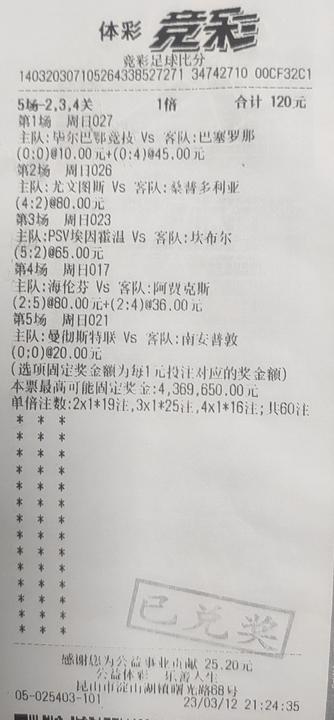 竞彩足球比分 苏州113万_副本.jpg