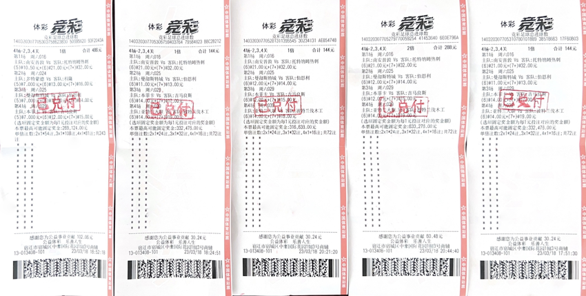 宿迁彩友相约看球  喜中竞彩69万元图片.png