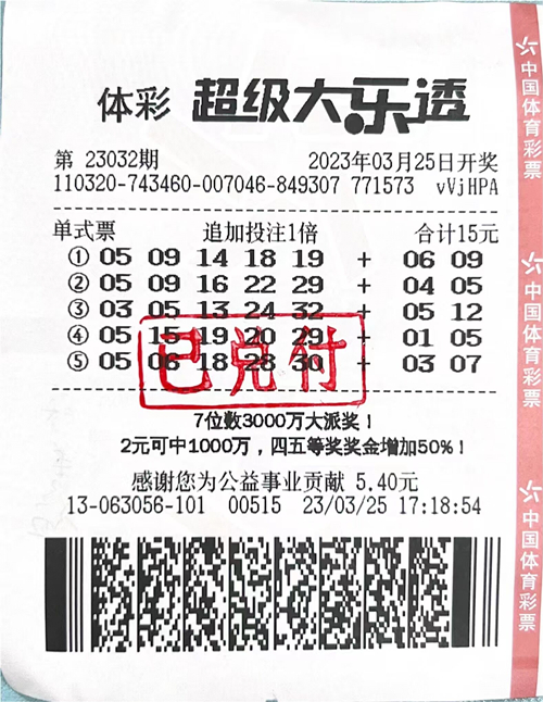 宿迁彩友喜中大乐透二等奖13.3万元图片_副本.jpg