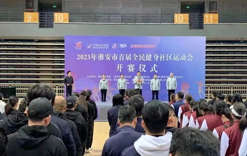 体彩公益金助力2023年淮安市首届全民健身社区运动会圆满落幕 (2)_副本.jpg