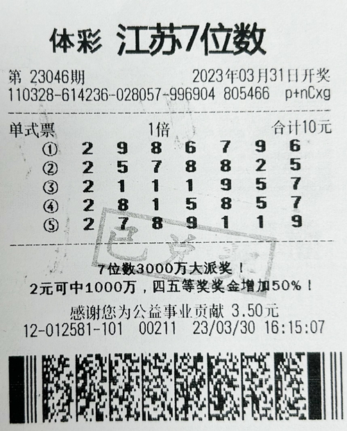 7位数23046期泰州1000万_副本.jpg