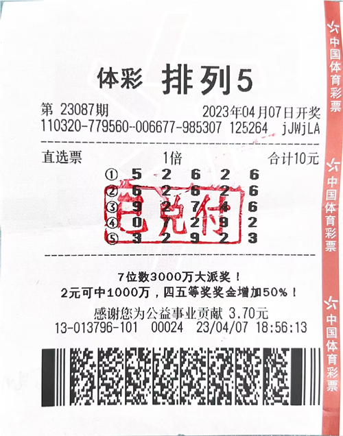 宿迁泗阳购彩者喜中“排列5”10万大奖图片_副本.jpg