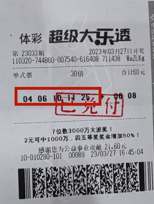 双喜临门!扬州两购彩者喜中同期大乐透大奖 (1)_副本.jpg