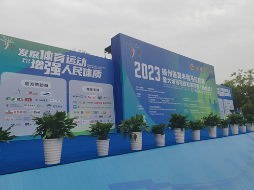 让体彩公益加深城市底色——扬州市体彩中心助力“2023扬州鉴真半程马拉松 ” (3)_副本.jpg