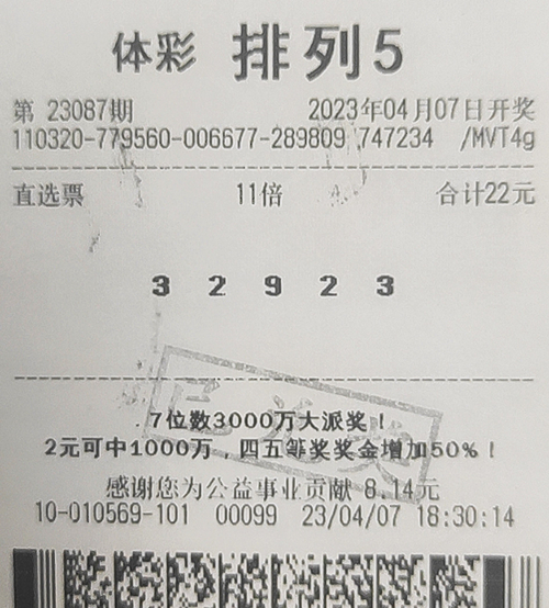 排列5第23087期扬州110万_副本.jpg