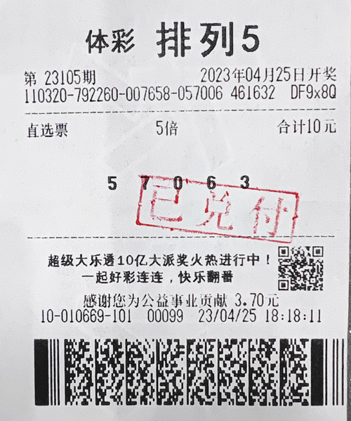 凭感觉选号倍投 扬州购彩者喜中体彩排列5奖金50万元_副本.png