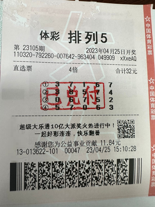宿迁购彩者喜中“排列5”40万元大奖图片_副本.png