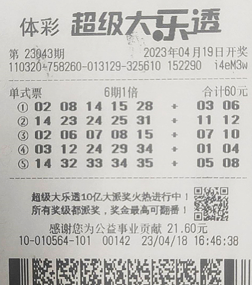 大乐透23044期扬州1000万_副本.jpg