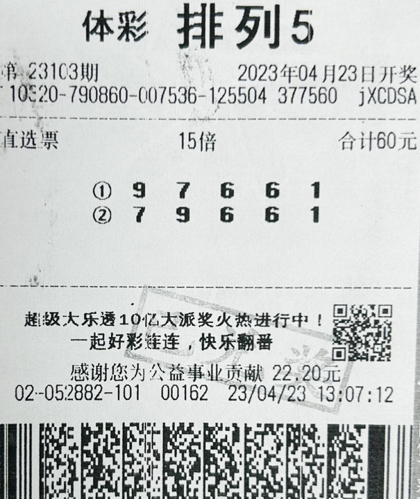 排列5无锡150万.png