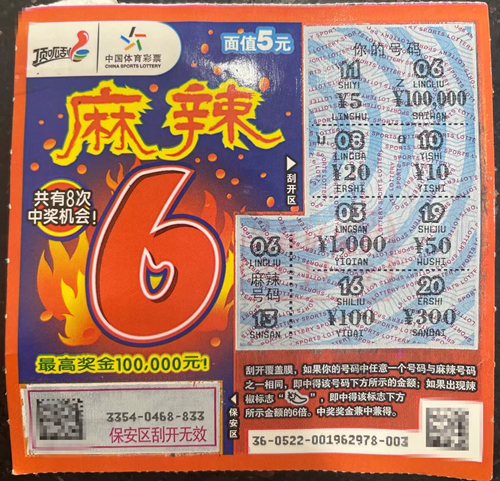 麻辣6幸运网点——两位吴江购彩者分别中出10万元4月17日_副本.jpg