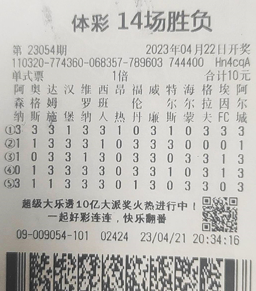 胜负彩23054期盐城236万_副本.jpg