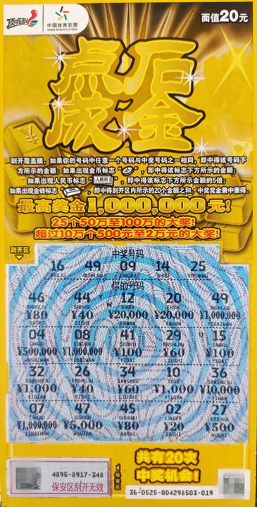 苏州购彩者喜提即开票点石成金100万元大奖_副本.jpg