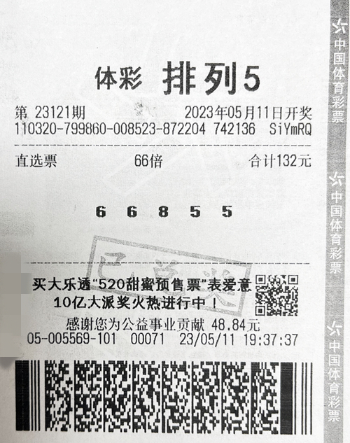 排列5第23121期苏州660万_副本.jpg