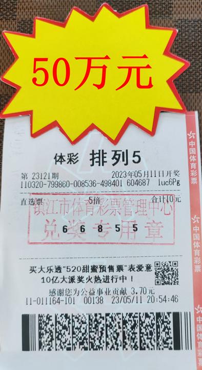 “盲选”体彩排列5 镇江彩友喜中50万元奖金 照片_副本.jpg