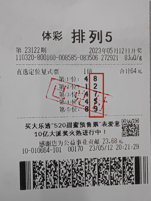 运气不可挡   扬州俩购彩者喜中体彩排列5大奖 (1)_副本.jpg