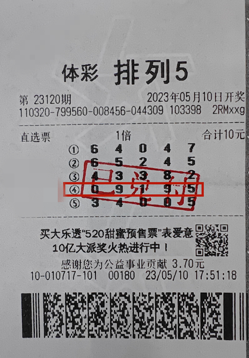 运气不可挡   扬州俩购彩者喜中体彩排列5大奖 (2)_副本.jpg