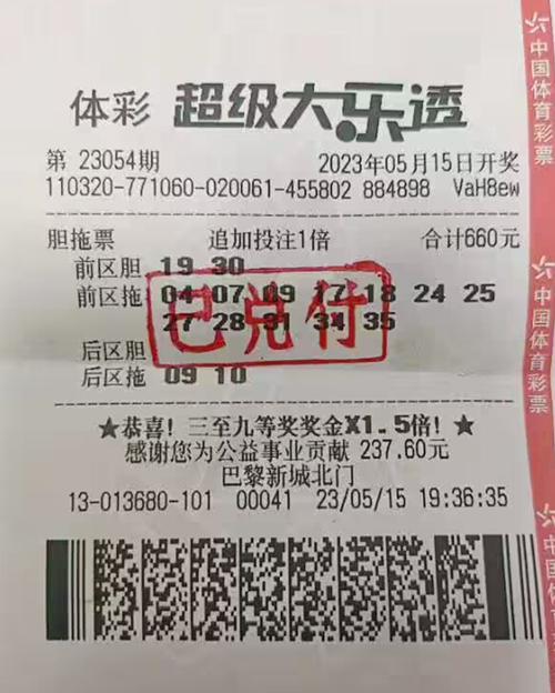 宿迁沭阳购彩者喜中体彩大乐透23万元图片_副本.jpg