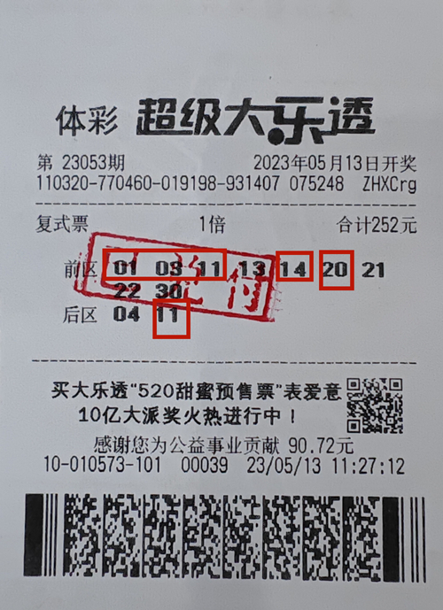 复式投注显神威 扬州购彩者中奖体彩大乐透奖金18万多元_副本.jpg