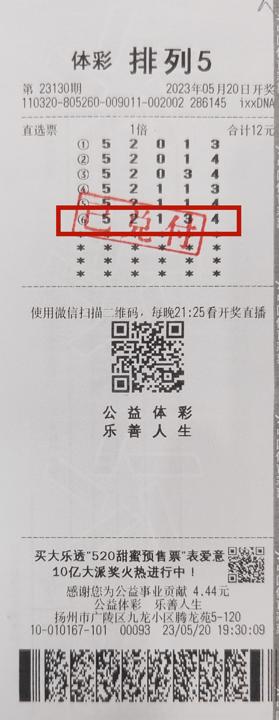 521134!扬州购彩者“520”收获排列5奖金10万_副本.jpg