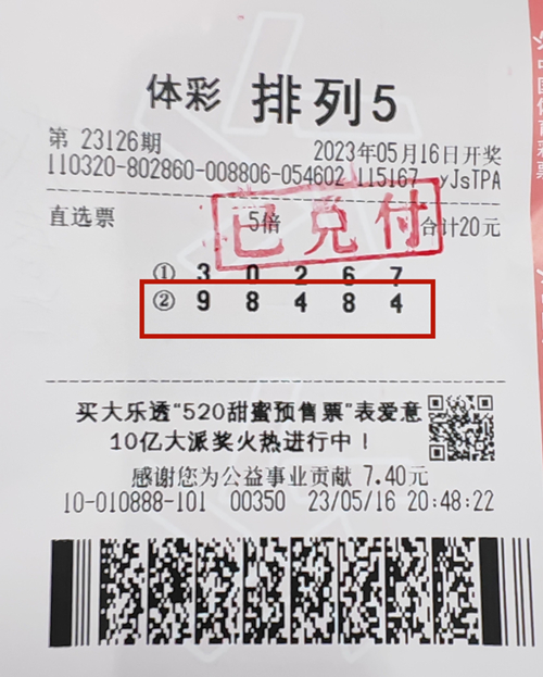 守号2个月 扬州购彩者喜中体彩排列5奖金50万元_副本.jpg
