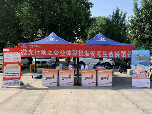微光行动之淮安体彩助力高考季 (2)_副本.jpg
