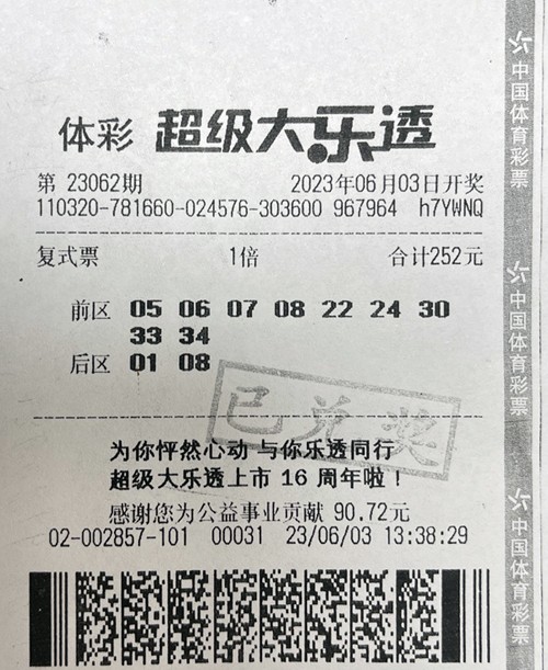大乐透23062期无锡710万_副本.jpg