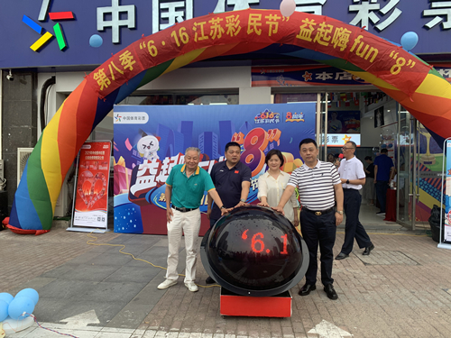 益起嗨FUN“8”  淮安体彩“6 (2)_副本.jpg