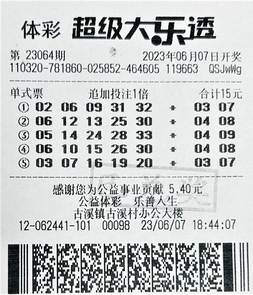 大乐透23064期泰州1136万_副本.jpg