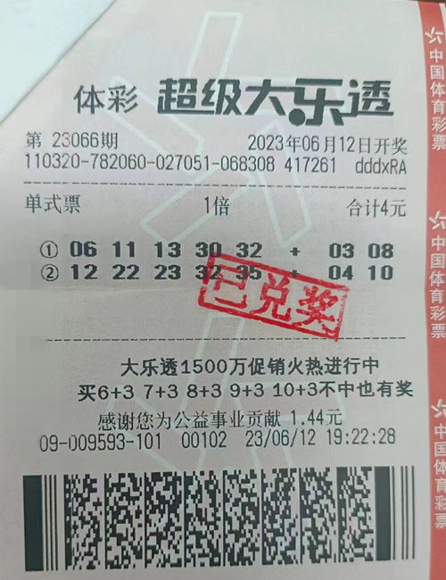 盐城购彩者4元喜中大乐透二等奖-周祥2_副本.jpg