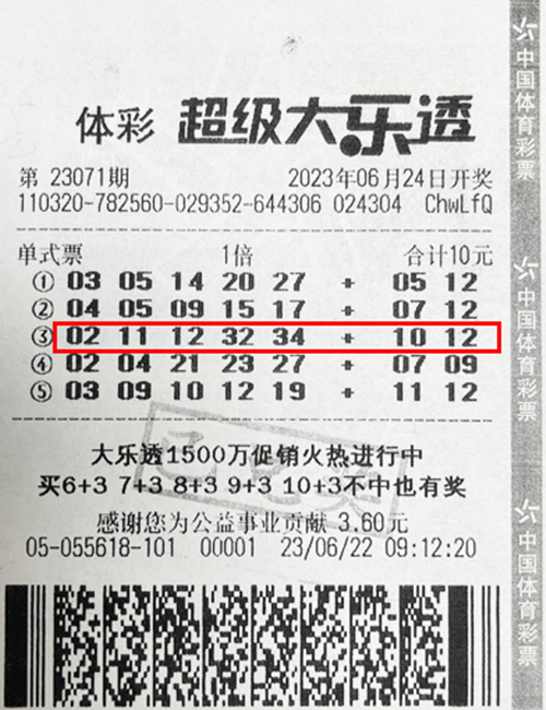 体彩大乐透23071期苏州1000万_副本.jpg