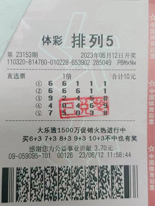 盐城购彩者10元购彩收获“排列5”奖金10万元-周潭影_副本.jpg