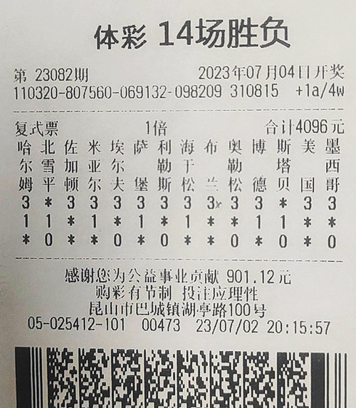 胜负彩23082期苏州147万 (1)_副本.jpg