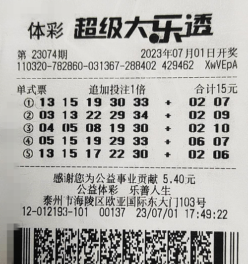 大乐透23074期泰州1800万_副本.jpg