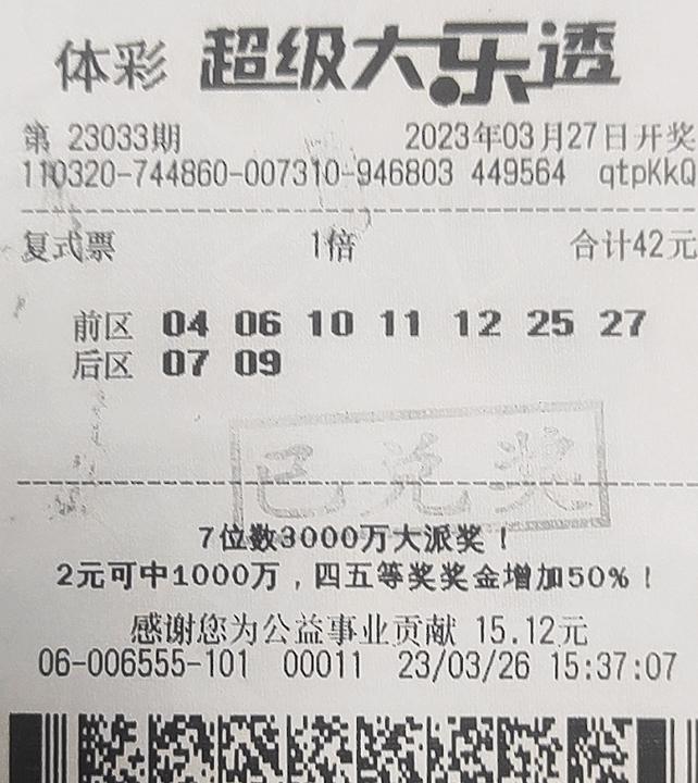 大乐透23033期南通793万.jpg