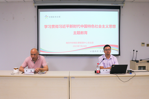 南京市体彩中心开展《全面建设社会主义现代化国家的政治宣言和行动纲领》专题党课活动1_副本.jpg