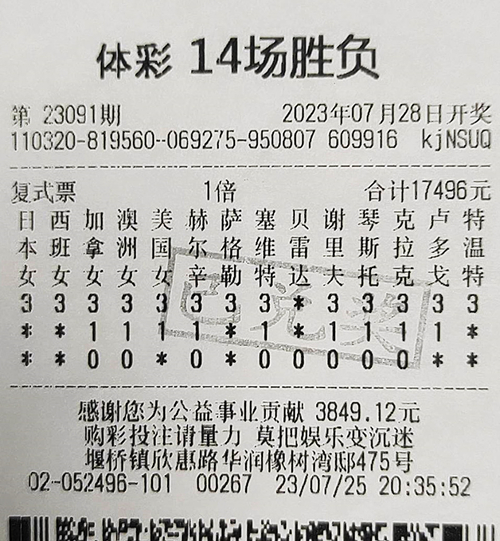 胜负彩23091期无锡114万_副本.jpg