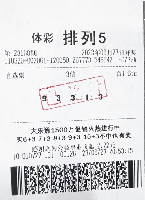 一注定乾坤 扬州购彩者喜中体彩排列5奖金30万元_副本.jpg