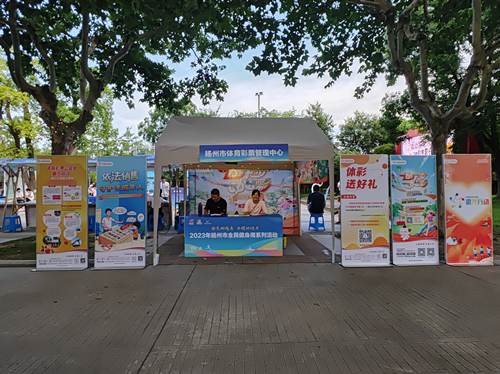 激情夏日！“迈开步 动出彩•体彩社区运动会”落地活动走进2023年扬州市全民健身周系列活动启动仪式 (1)_副本.jpg