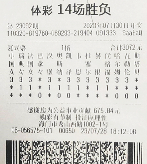 胜负彩23092期南通117万_副本.jpg